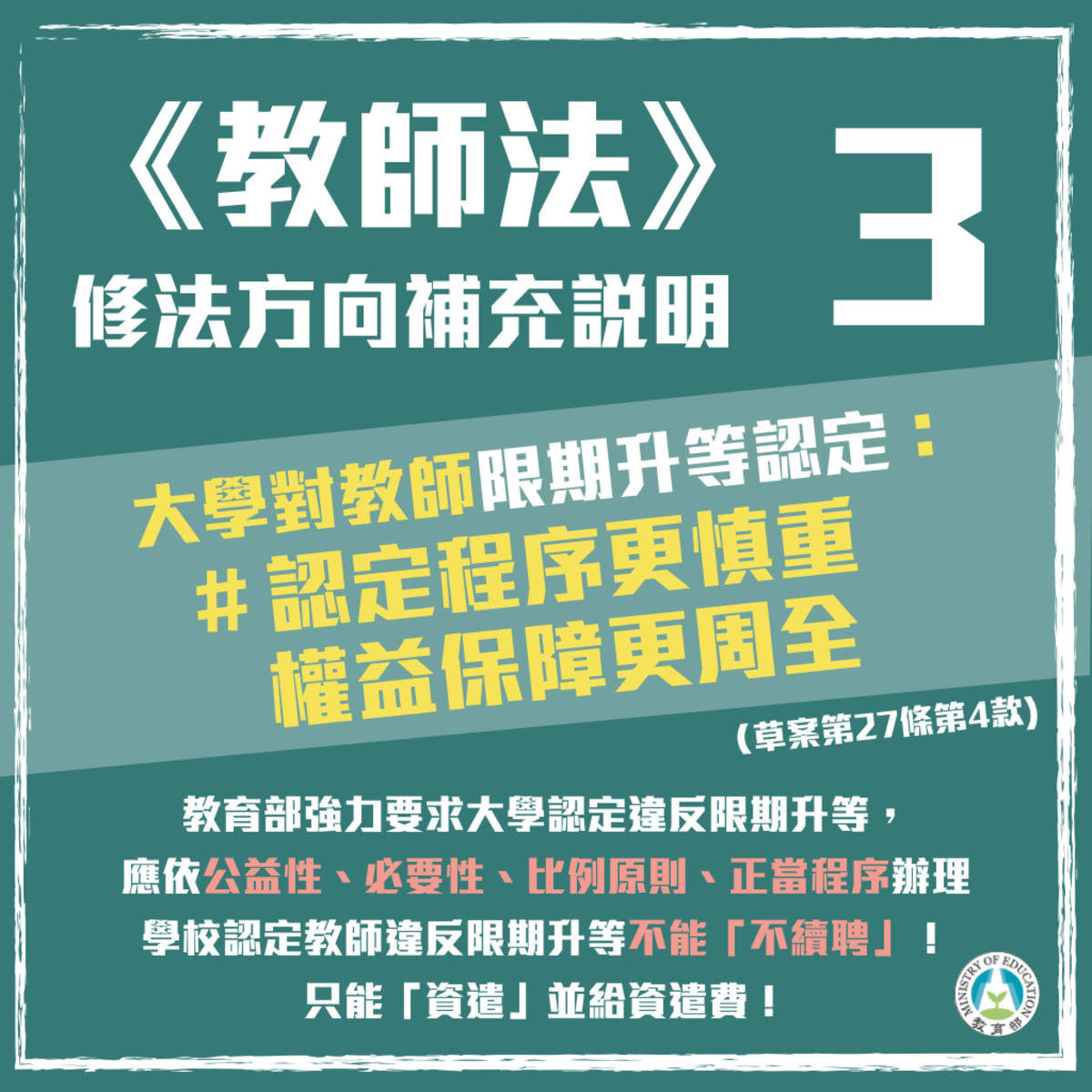 大學教師「限期升等」等規定  教育部將《教師法》修法調整 教師獲更好權益