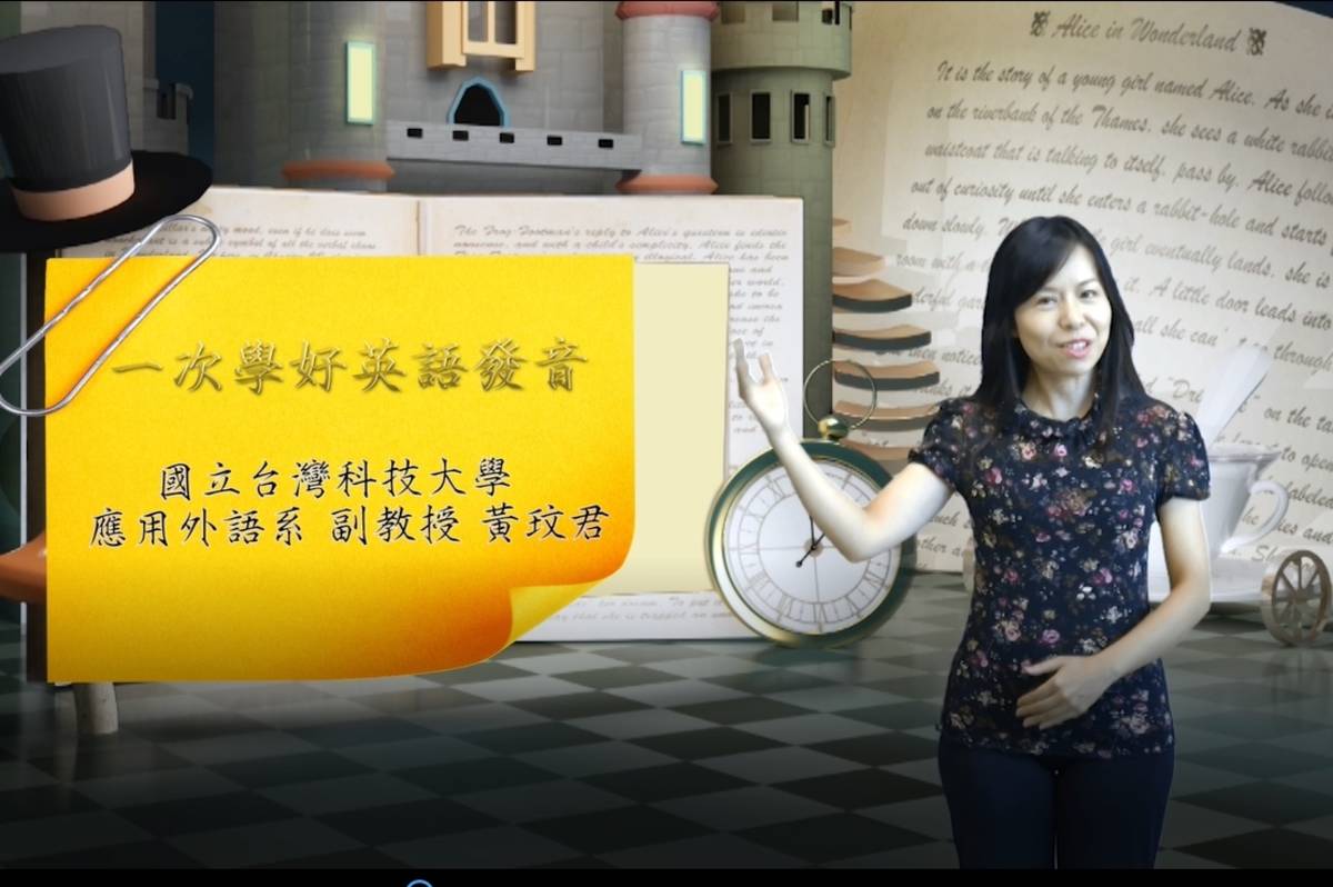 臺科大應用外語系副教授黃玟君帶領學生團隊，開設免費的磨課師英語發音課程