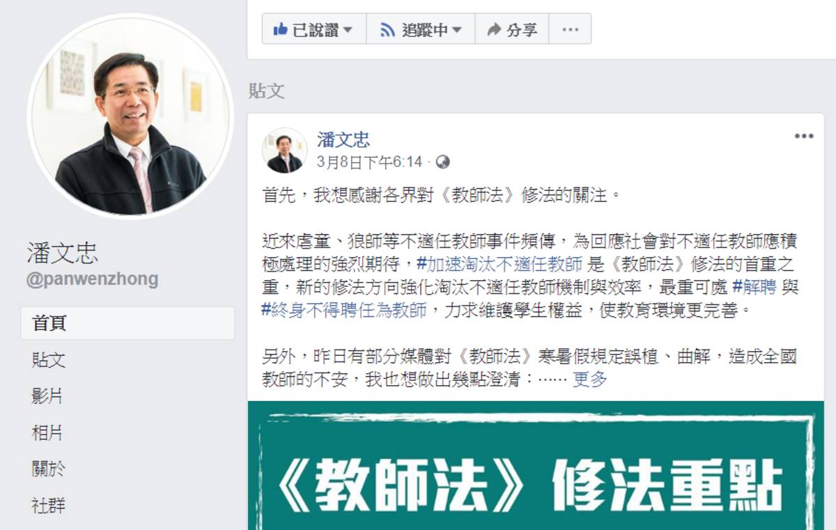 《教師法》修法,引教師寒暑假誤解,潘文忠臉書即時澄清,點閱率創新高