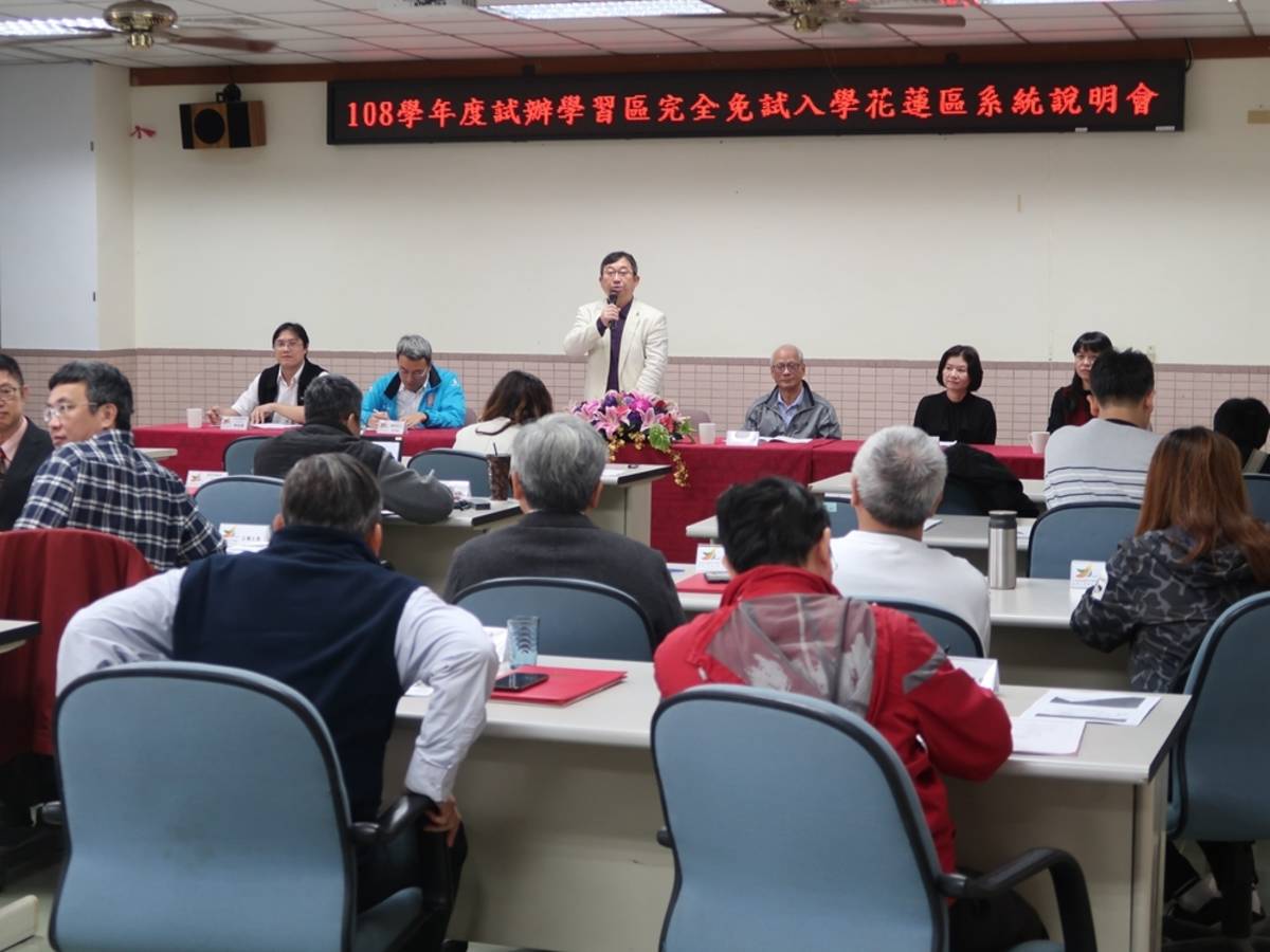 花蓮區完全免試說明會
