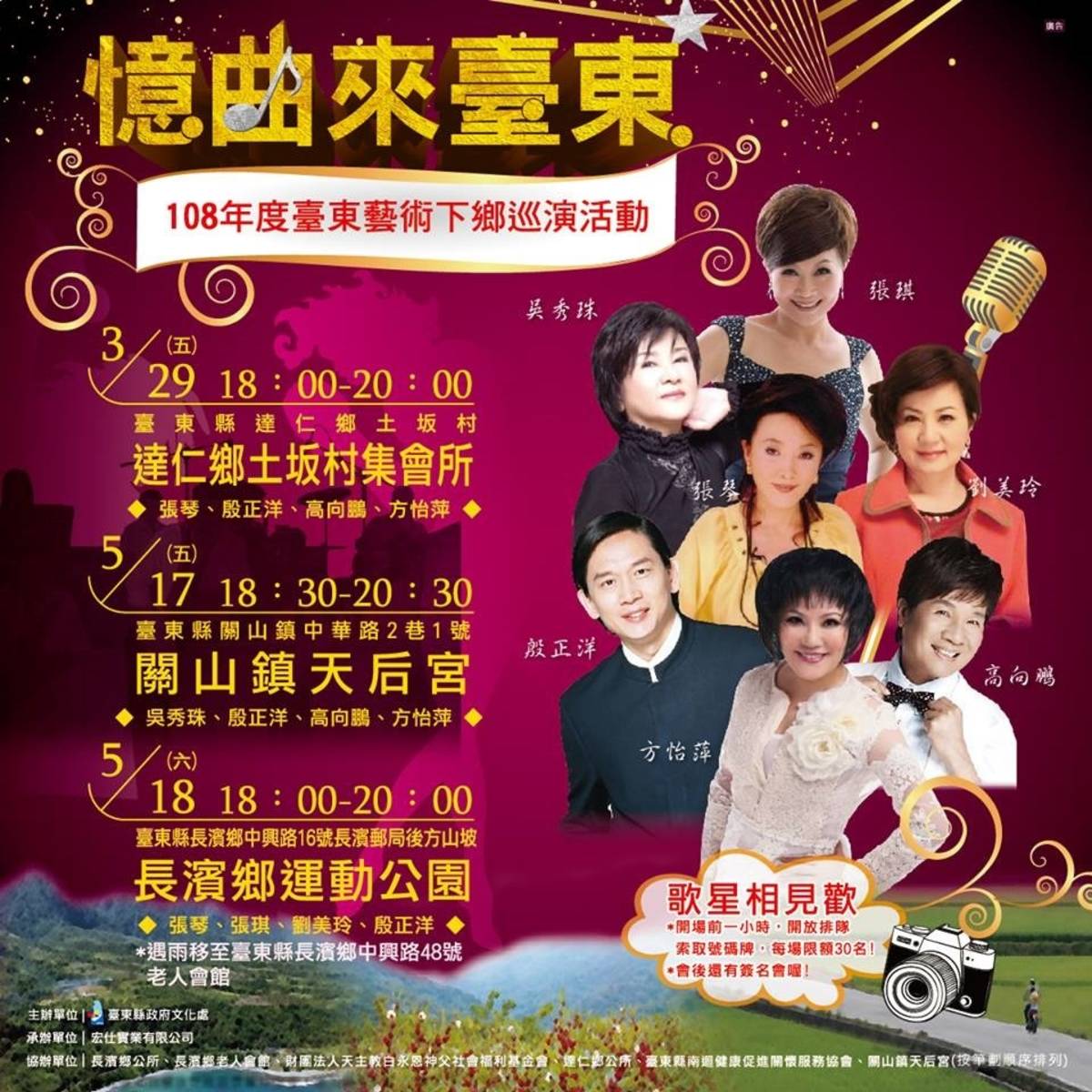 108年臺東藝術下鄉巡演29日開跑，首站將於達仁鄉土坂盛大開唱。