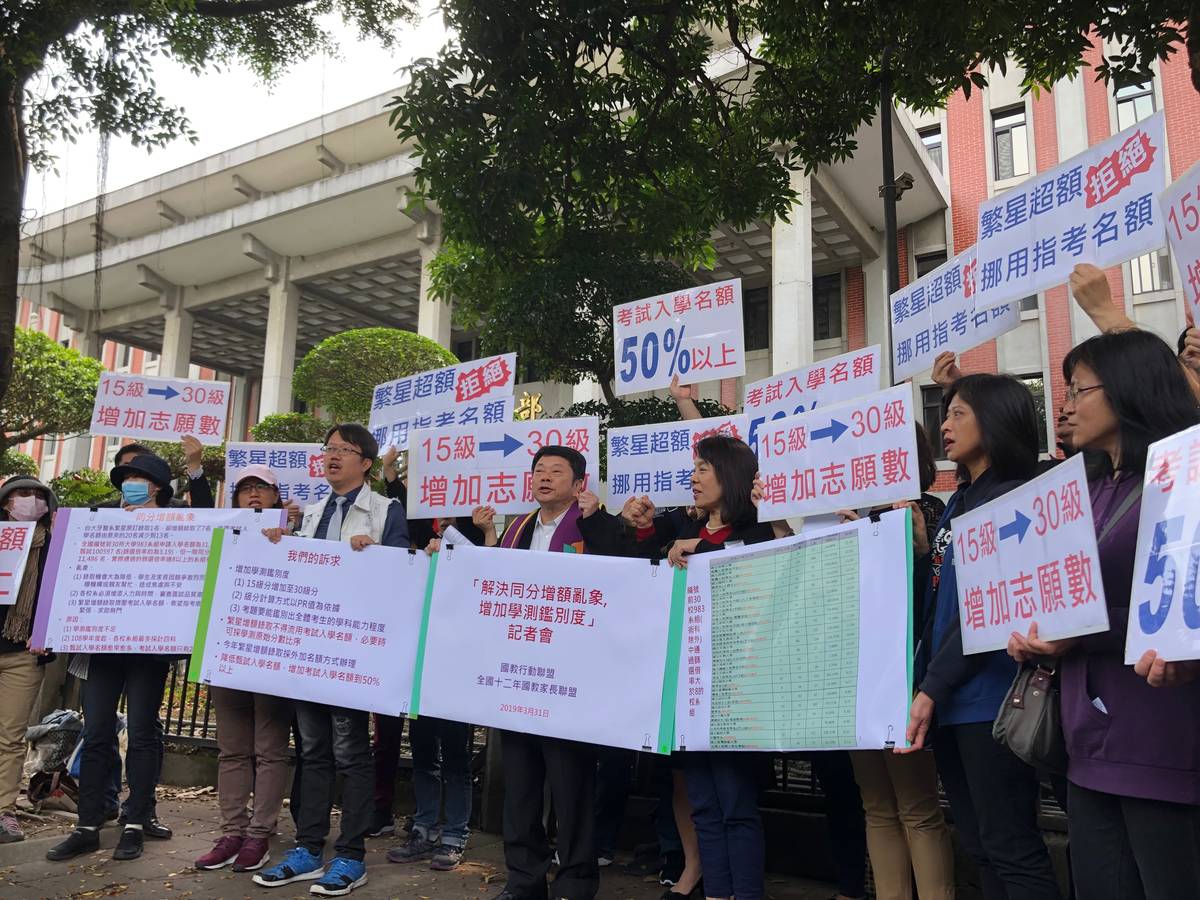 國教行動聯盟及全國十二年國教家長聯盟在教育部外提出訴求