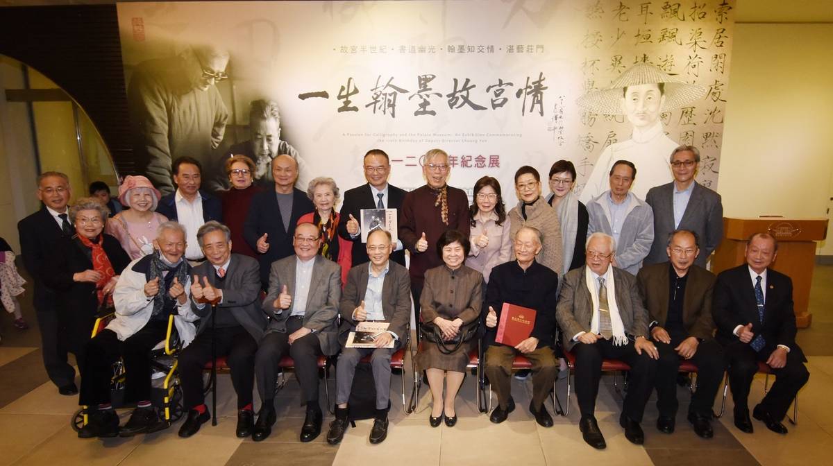 「一生翰墨故宮情－莊嚴120週年紀念展」開幕式與會貴賓合影