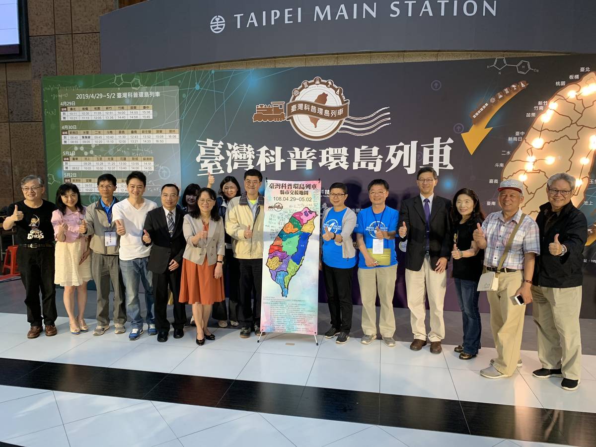 2019臺灣科普環島列車閉幕儀式眾人合影