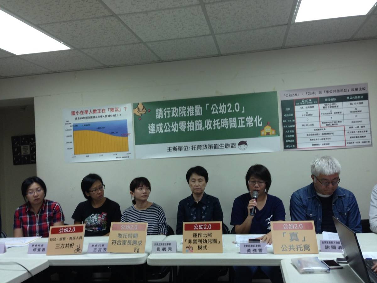 托育政策催生聯盟記者會