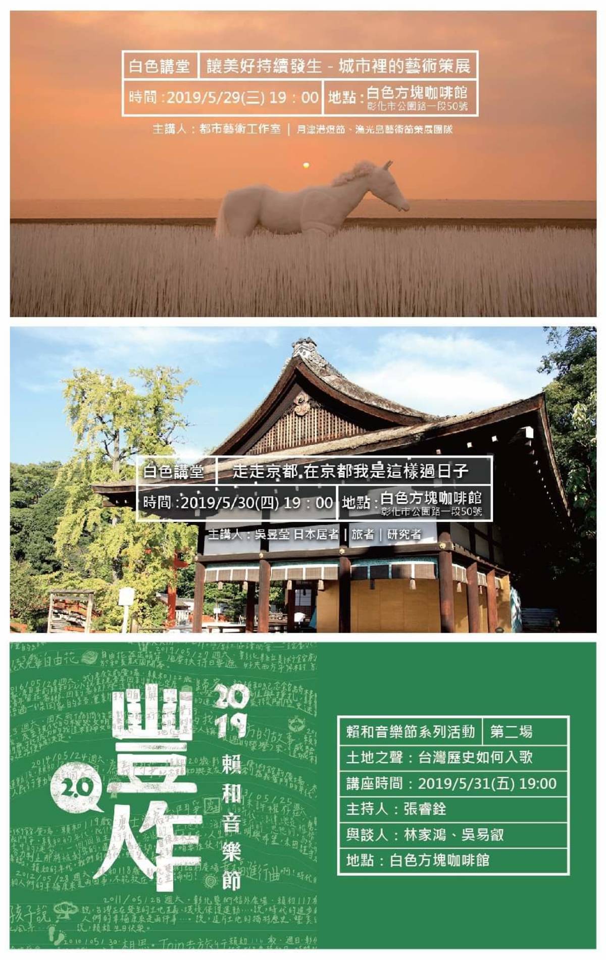白色講堂的老城市講座