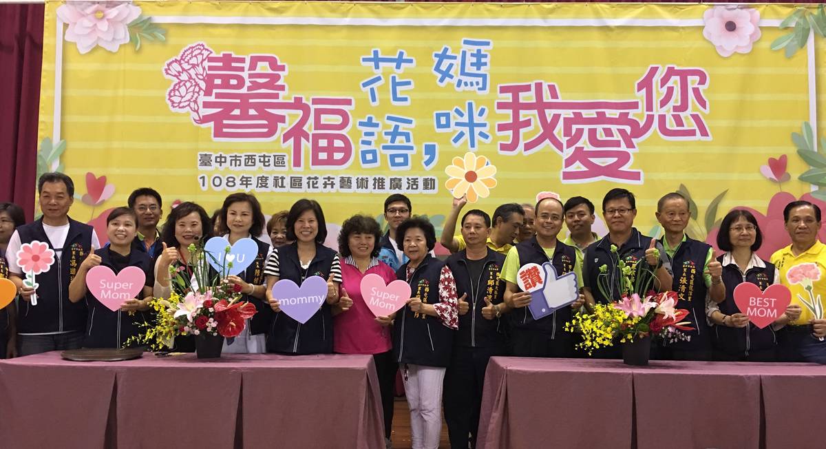 馨福花語媽咪我愛您 中市西屯區慶祝母親節插花活動