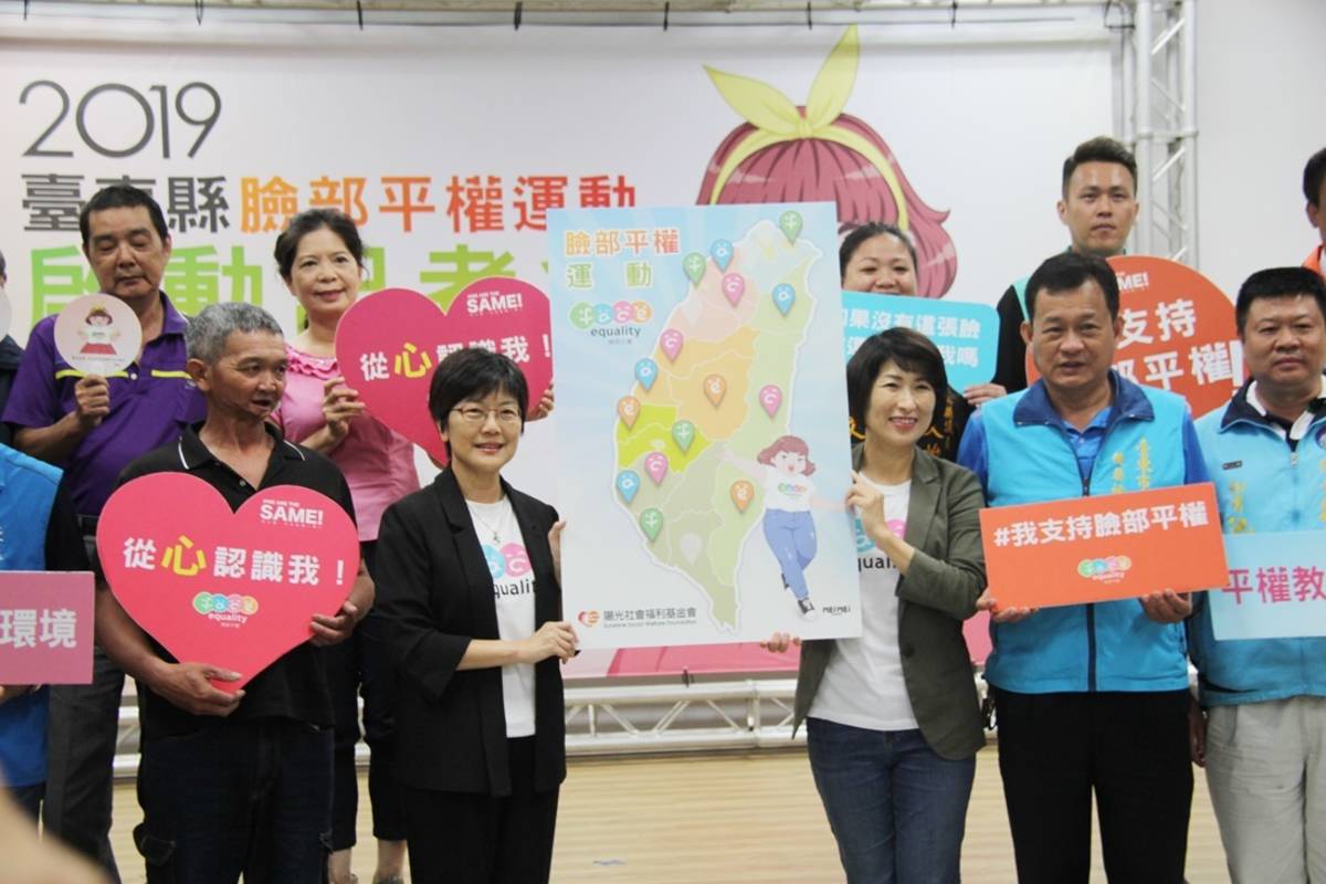 陽光基金會推動「臉部平權」運動，13日在臺東縣啟動，由縣長饒慶鈴簽署承諾書，要打造臺東縣成為臉部平權友善城市。