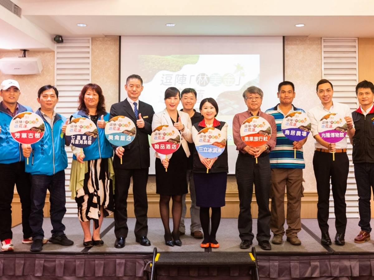 逗陣林美金遊花蓮活動推廣