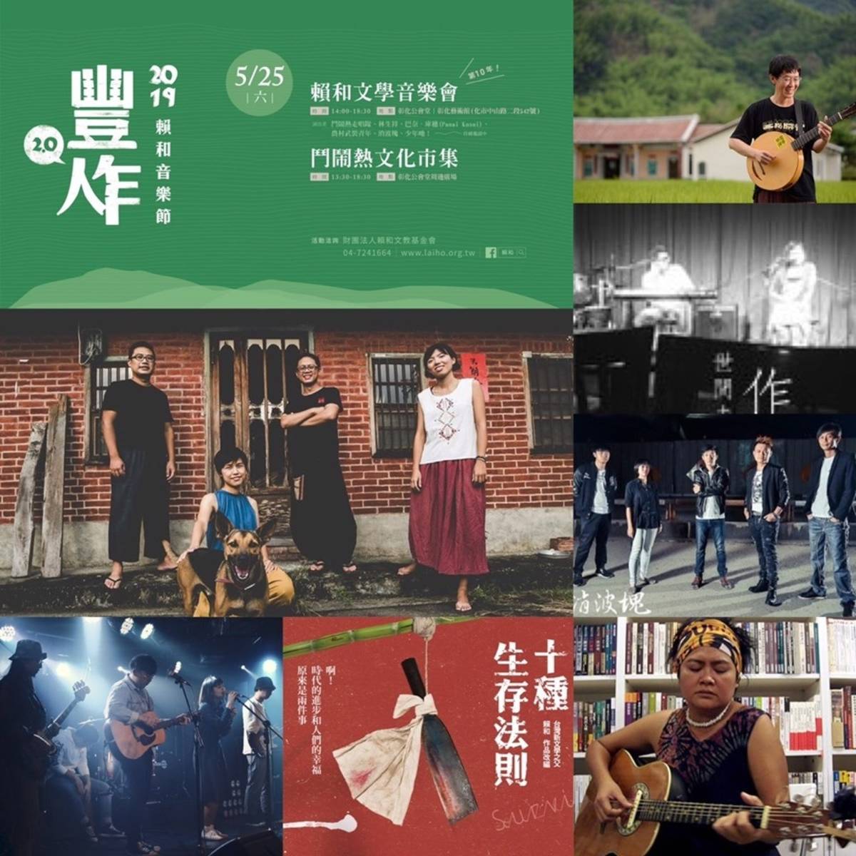 2019年賴和文學音樂會5月25日下午2點在彰化縣藝術館熱鬧登場