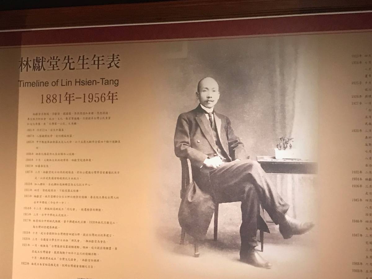 林獻堂博物館 台中第一個私人申請、合法設置的博物館