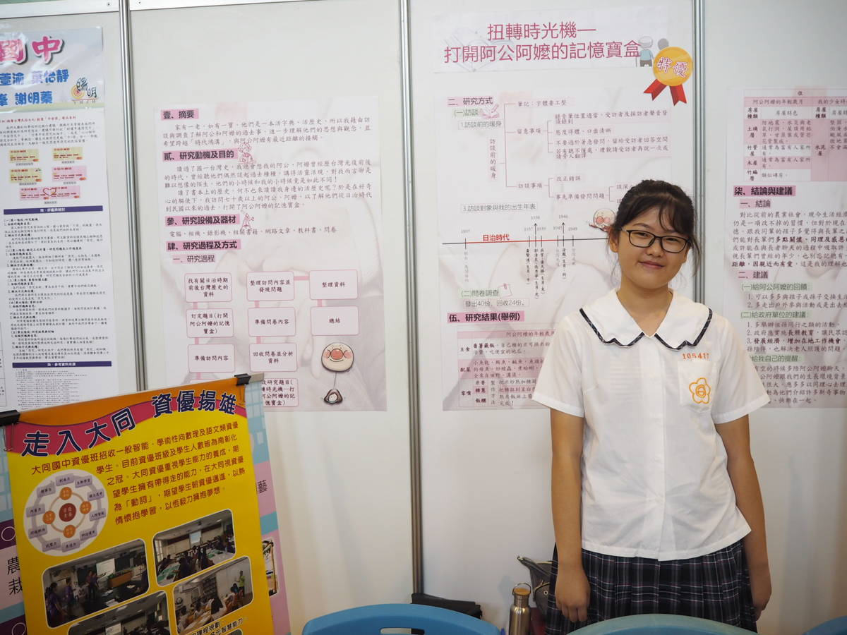 彰化縣大同國中學生吳衣緁以「扭轉時光機 打開阿公阿嬤的記憶寶盒」榮獲人文社會類國中組特優獎