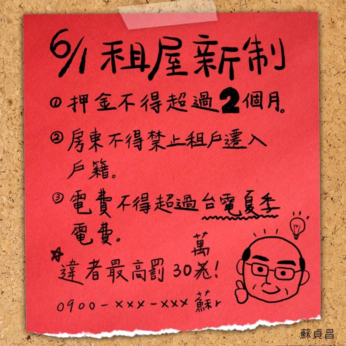 蘇貞昌臉書貼圖