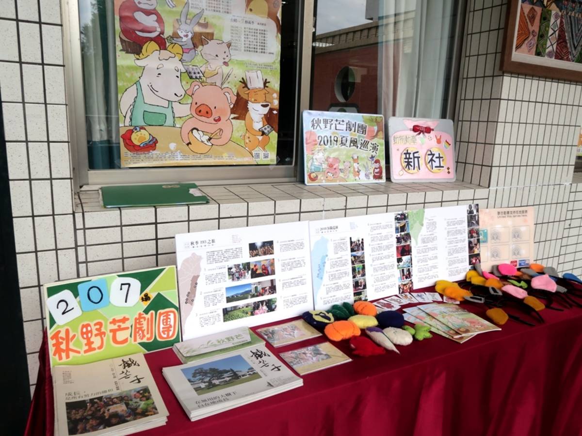 秋野芒劇團到新社演出