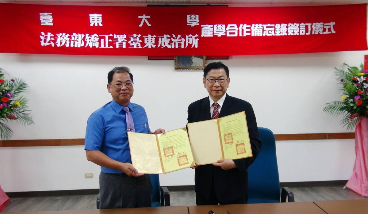 臺東戒治所與臺東大學簽立產學合作備忘錄，將運用大學端資源幫助收容人為歸附社會做好準備。