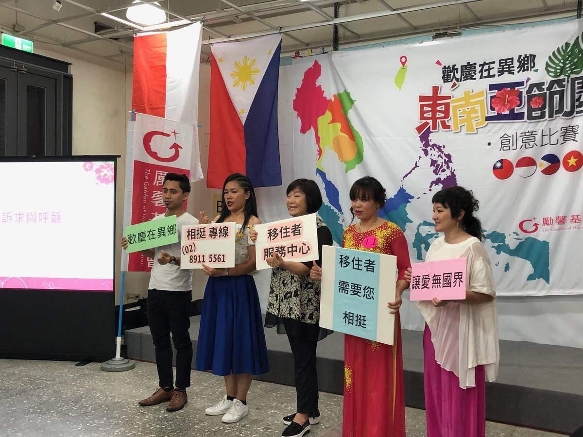 勵馨基金會今天(9)舉辦「歡慶在異鄉─東南亞節慶創意比賽」，並呼籲政府成立移住者服務中心