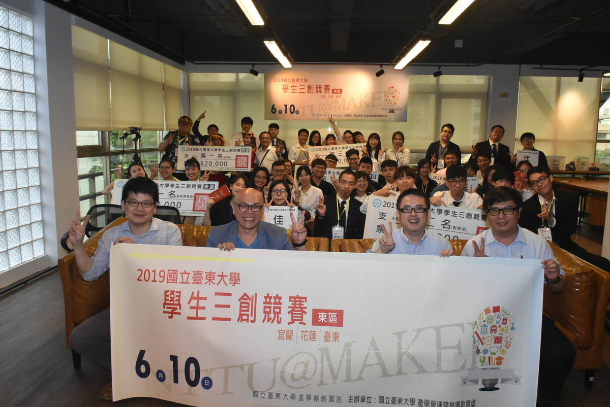 臺東大學舉辦學生三創競賽，讓學生利用所學專業替未來創業跨出第一步，也協助在地產業發展與升級。