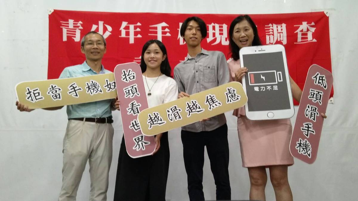 金車文教基金會公布青少年手機使用調查