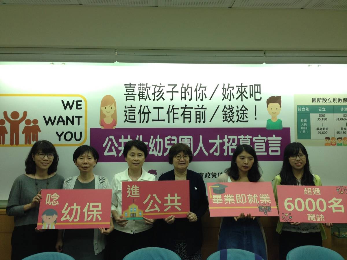 公共化幼兒園待遇佳  民團號召學子投入幼教行列