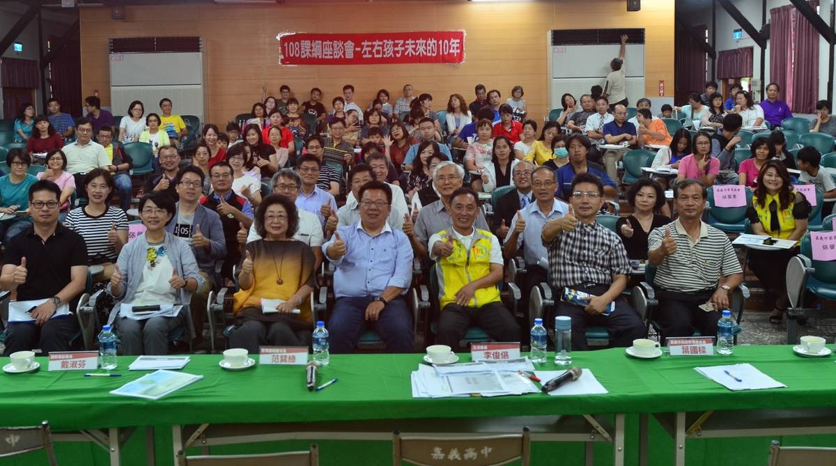 108課綱座談會