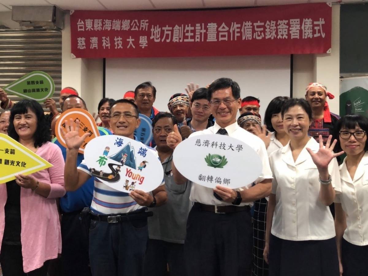 慈科大與海端鄉合作地方創生計畫