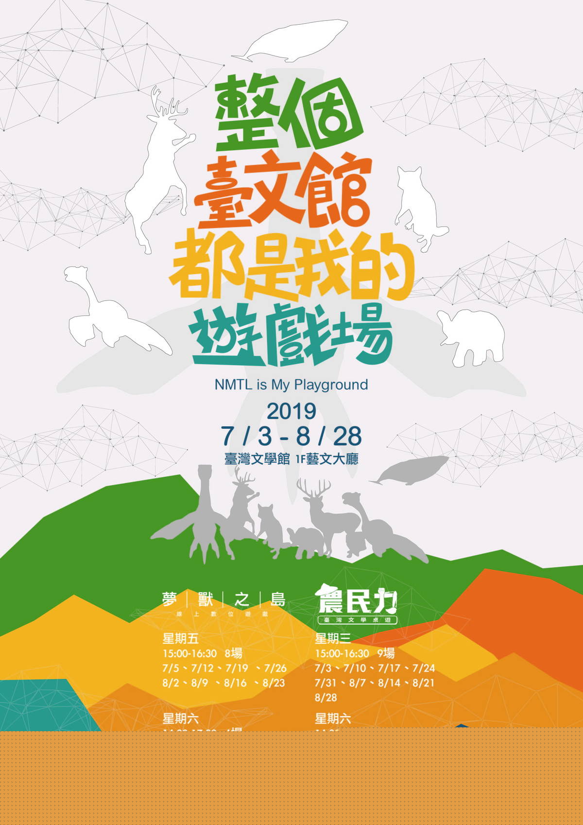 遊戲區海報