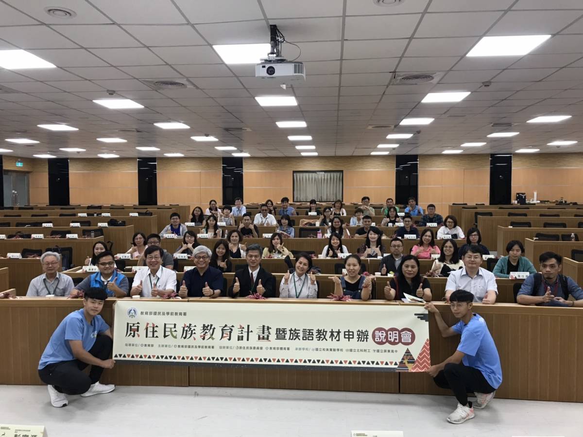 原住民族教育計畫暨族語教材申辦說明會眾人合影