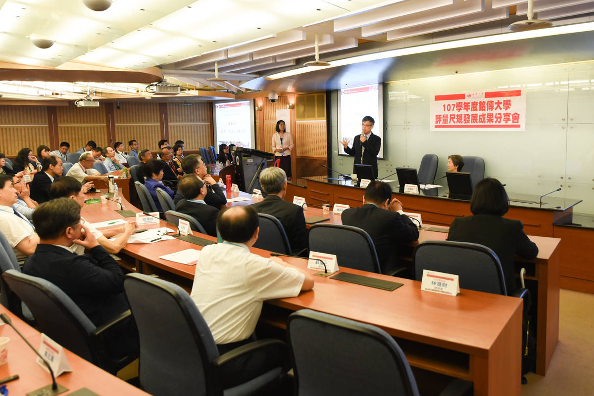 銘傳大學評量尺規成果分享會(銘傳大學提供)