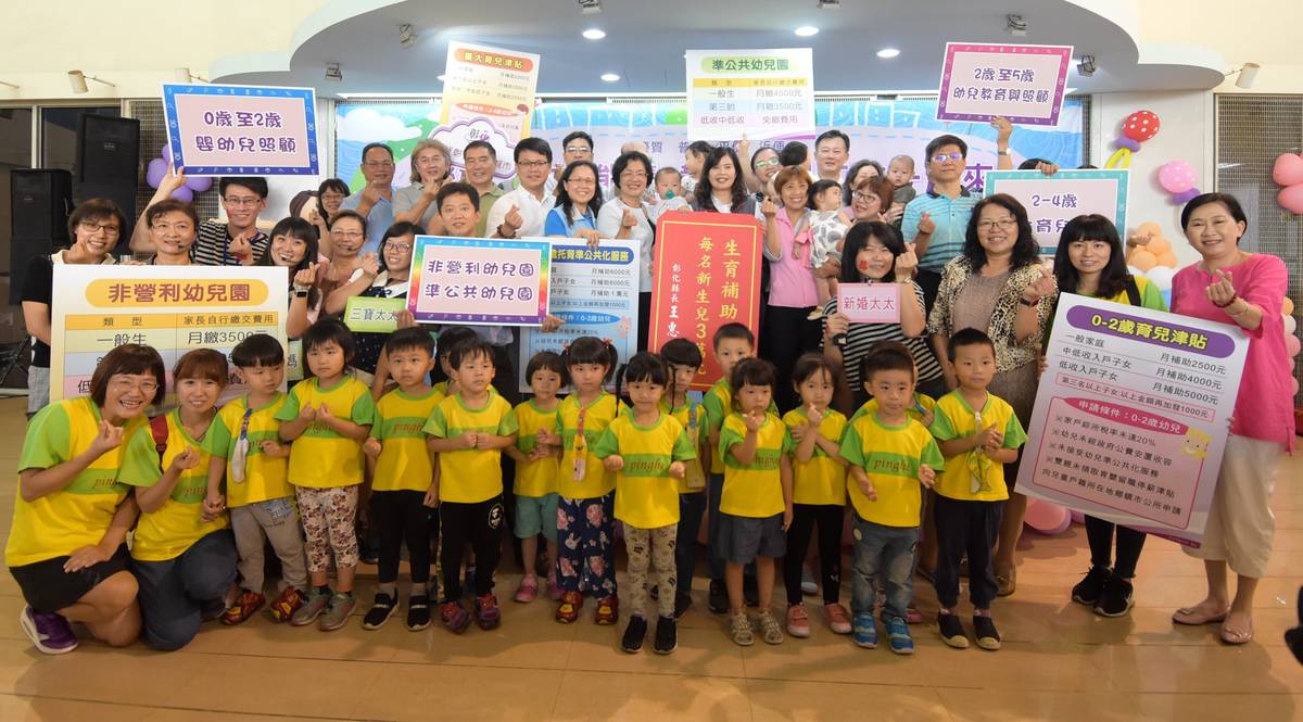 樂婚、願生、能養 彰化育兒工作一起來