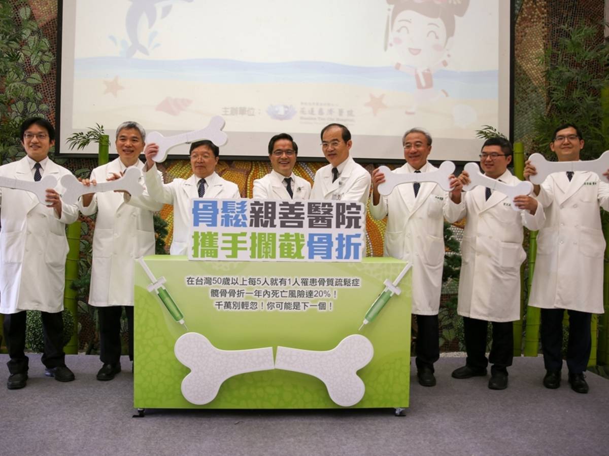 花蓮慈院呼籲民眾注重骨鬆問題