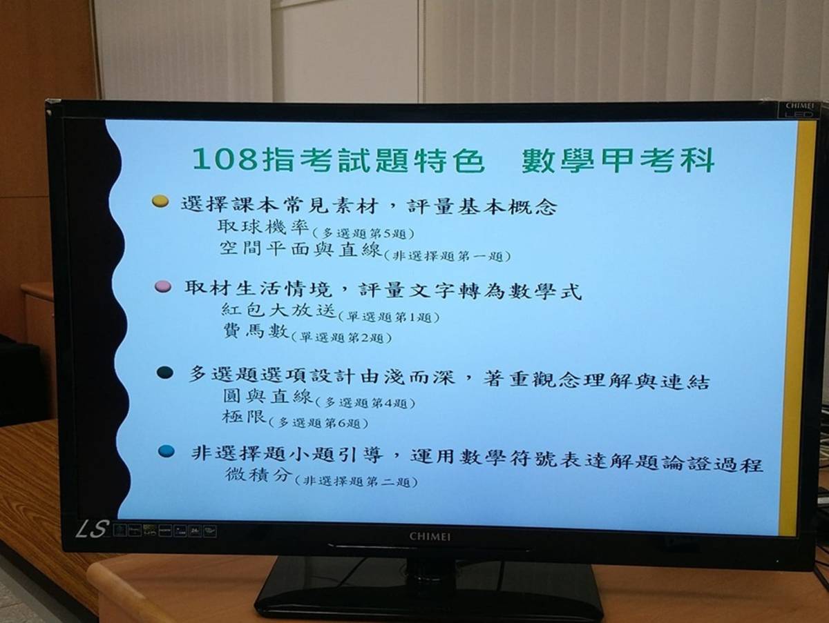 108指考 數學甲特色