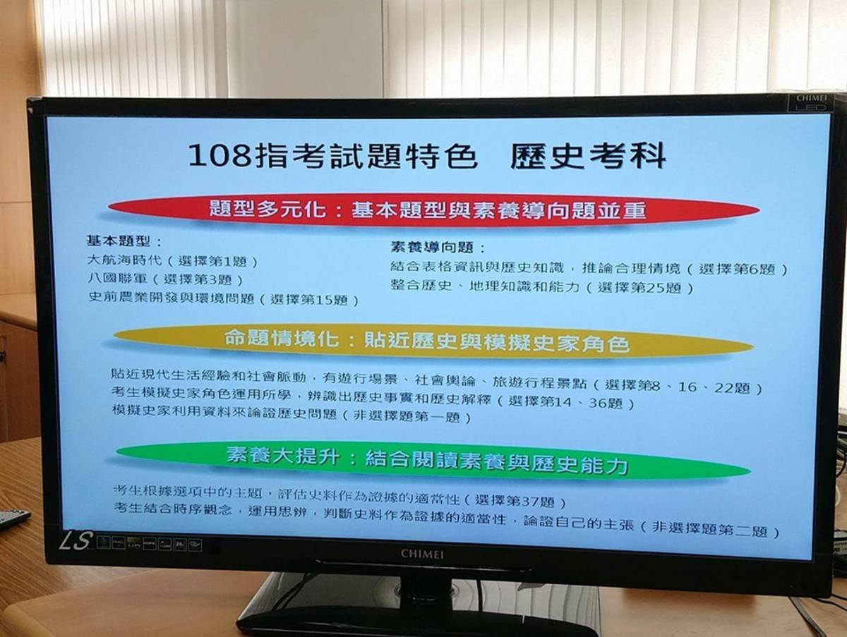 108指考歷史科特色