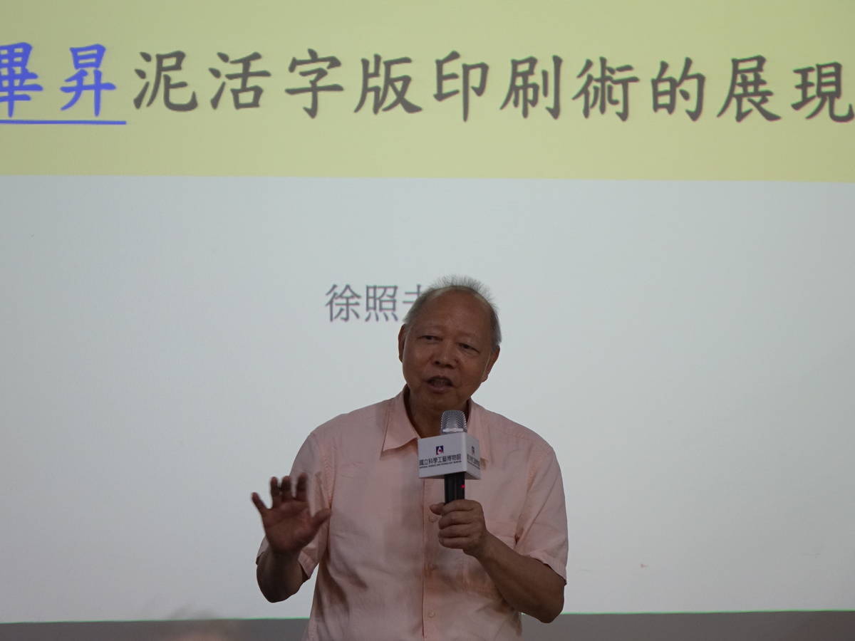 國立臺灣師範大學圖文傳播學系徐照夫教授