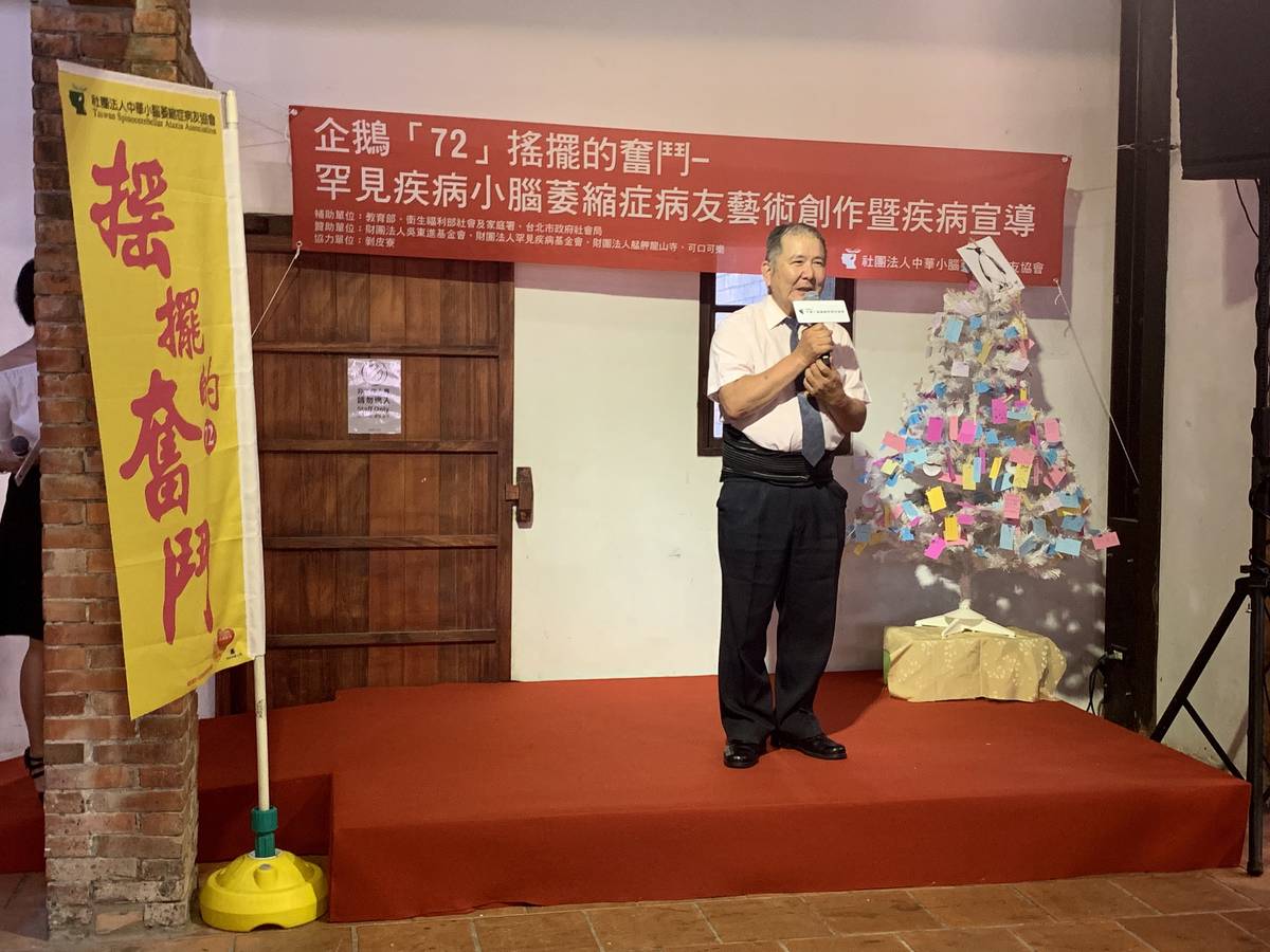 社團法人中華小腦萎縮症病友協會理事長林秀成