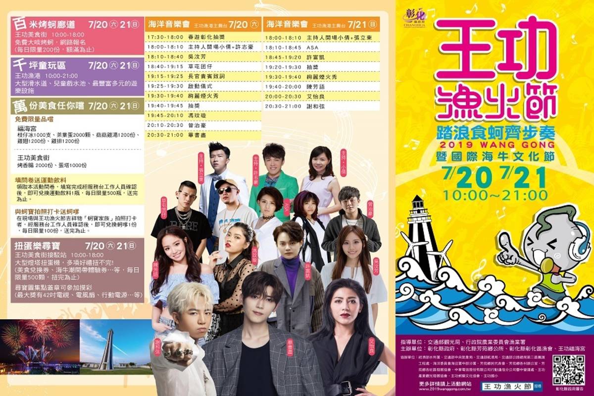 2019年彰化縣「王功漁火節」7月20-21日海報宣傳資訊