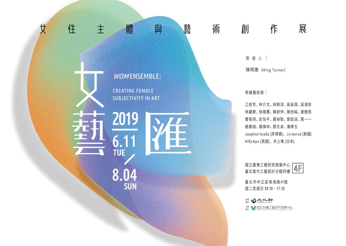 女藝匯策展人藝術家名單.png