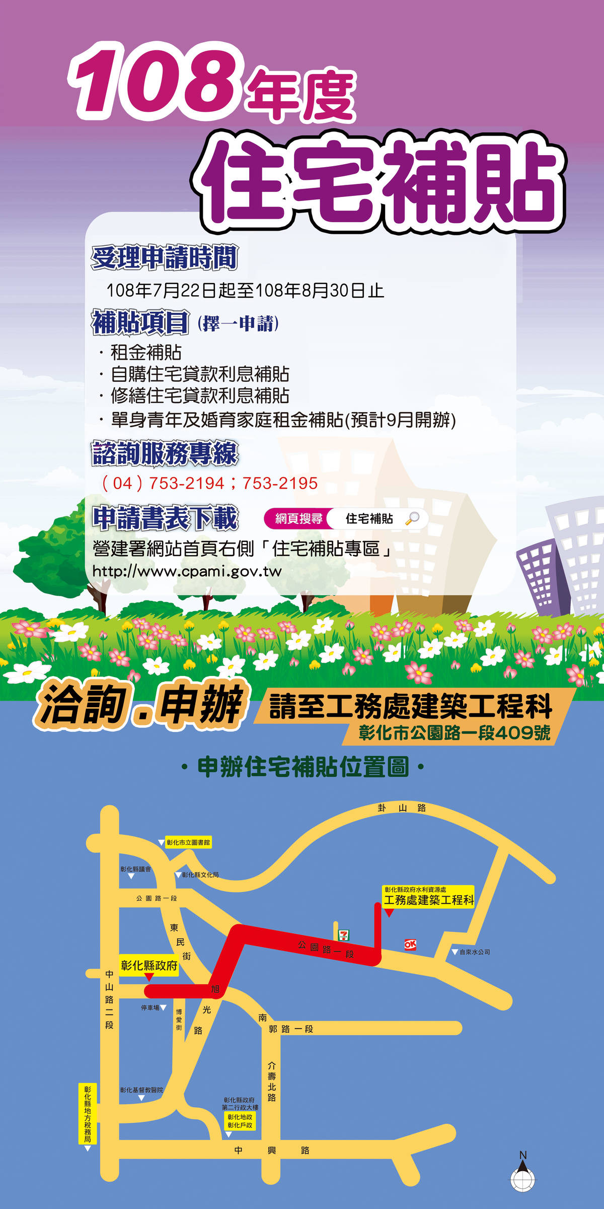 108年度住宅補貼申請開始