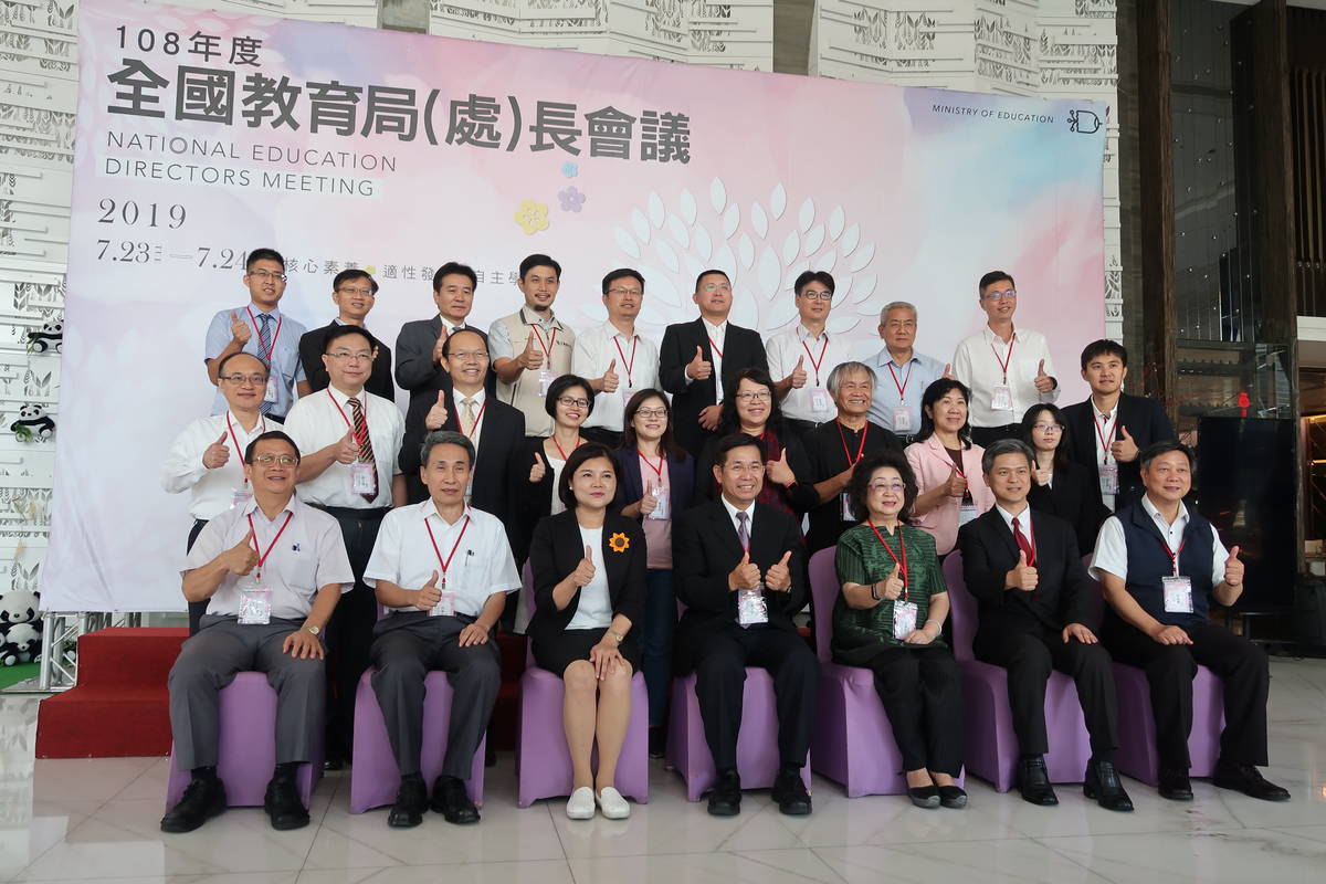 108年全國教育局處長會議