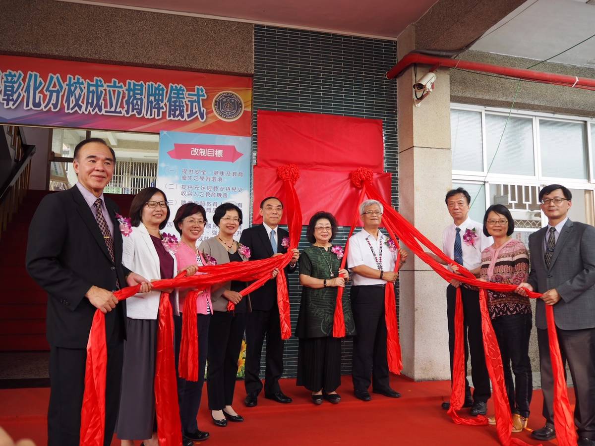 教育部次長范巽綠(右5)參與誠正中學彰化分校的揭牌儀式
