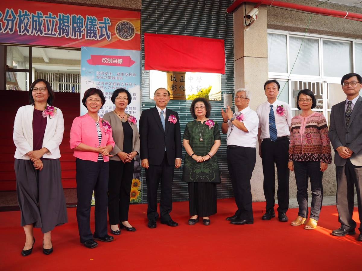 彰化少年輔育院正式改制為誠正中學彰化分校