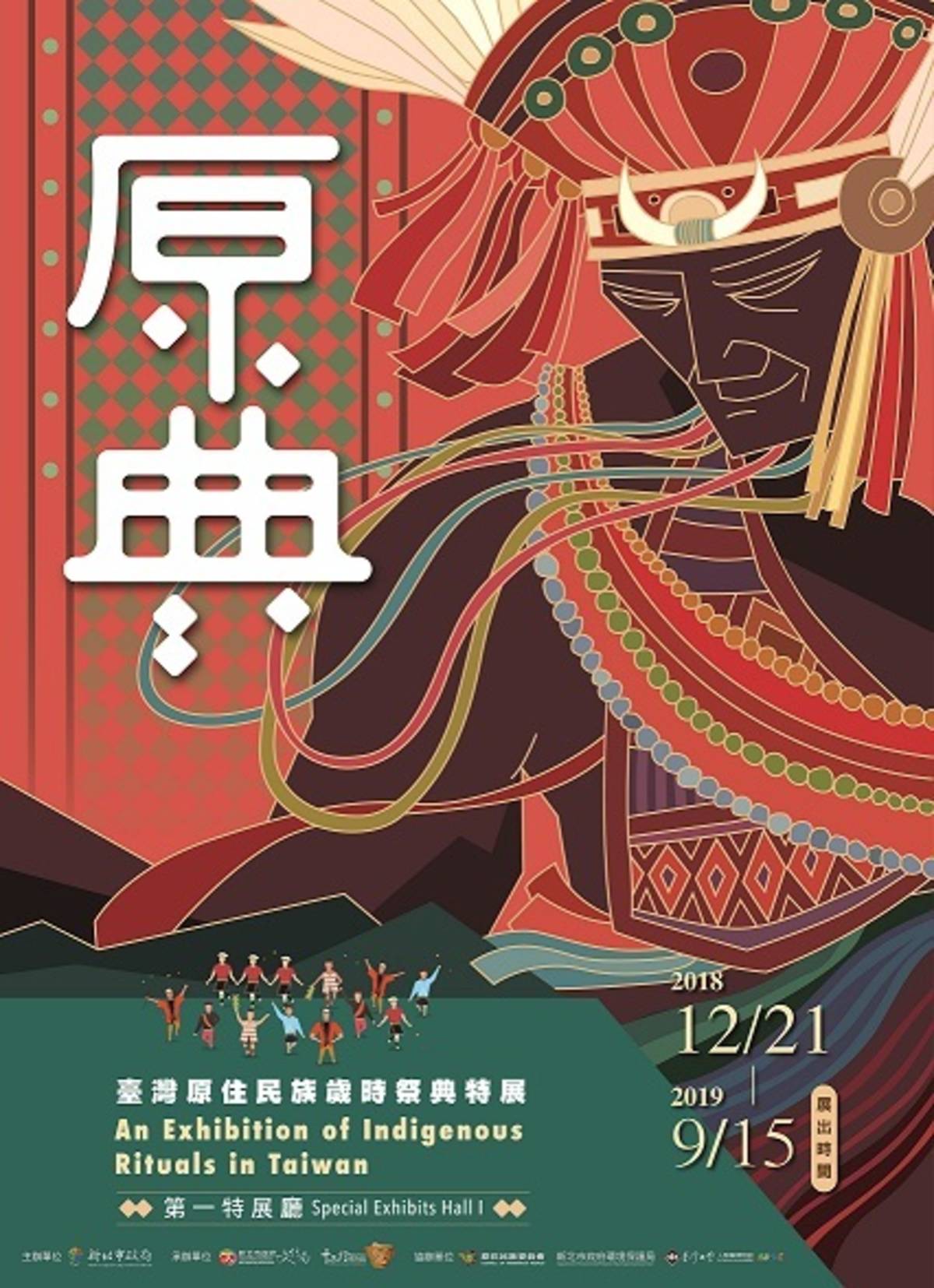 「原典-臺灣原住民族歲時祭典特展」主視覺.jpg