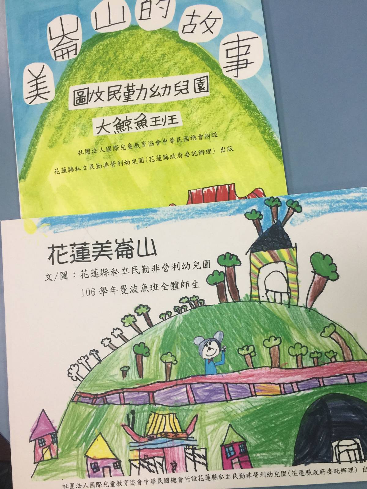民勤非營利幼兒園自製繪本.JPG