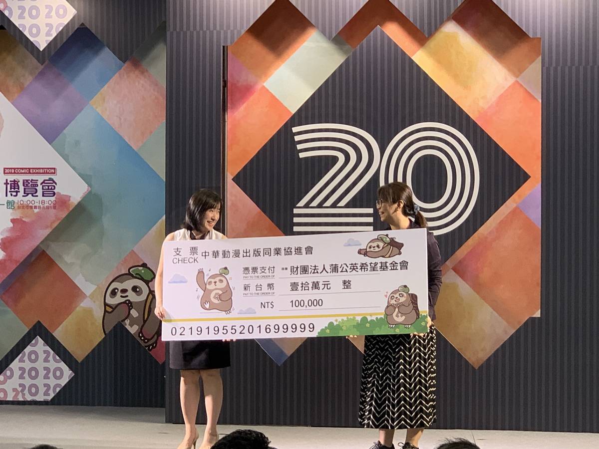 中華動漫出版同業協進會與八大主辦出版社共同捐贈十萬元新台幣予京都動畫公司