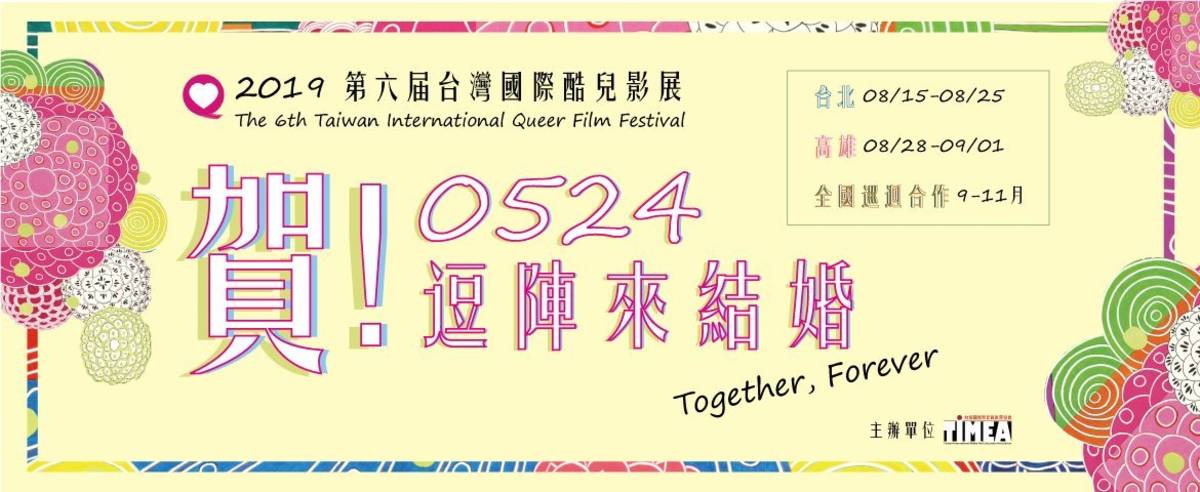 酷兒影展2019.jpg