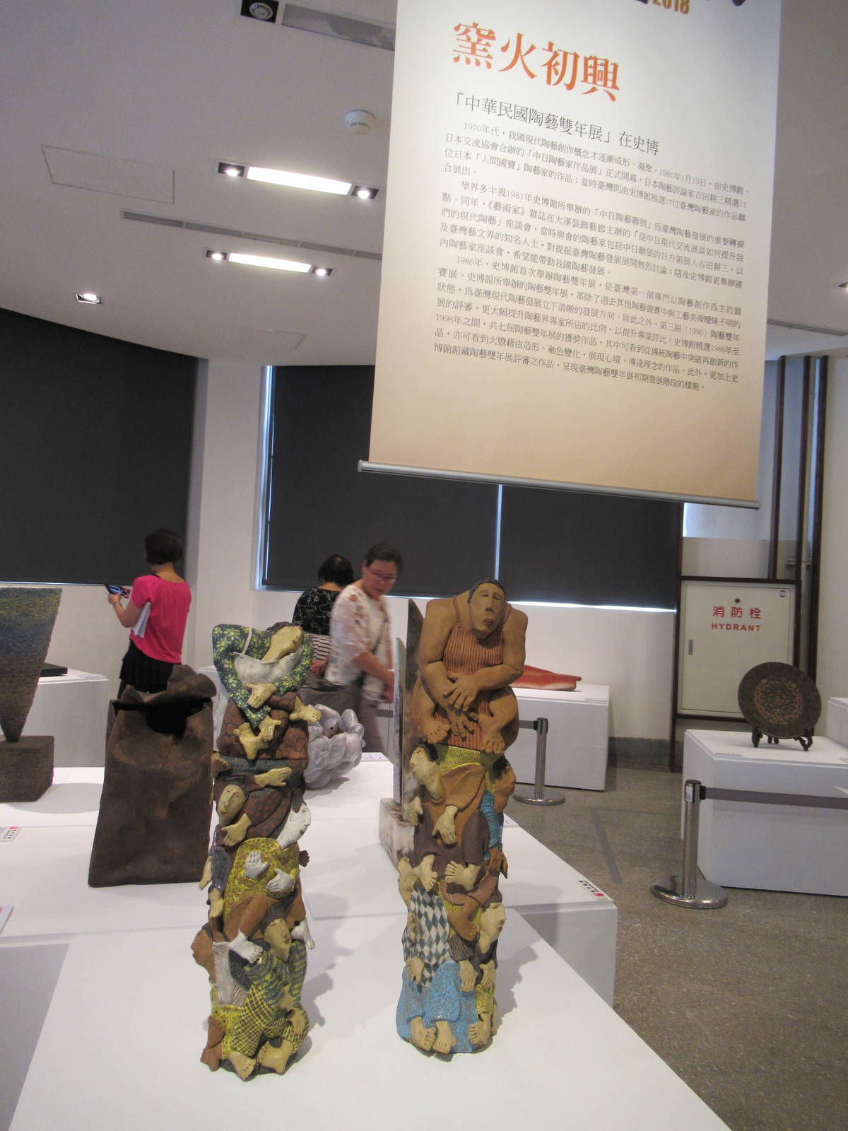 「窯火相傳—臺灣陶藝雙年展源流」特展，回顧台灣陶藝30多年來的發展。