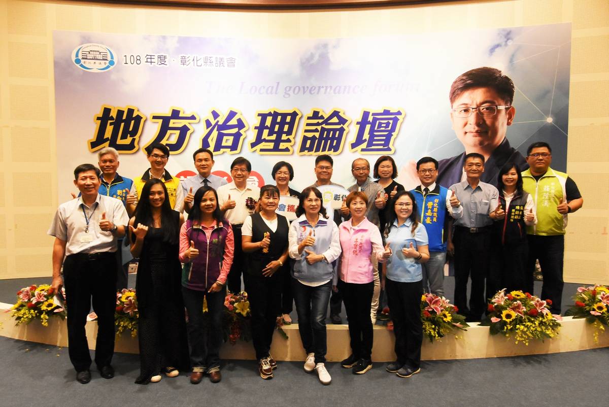 彰化地方治理論壇