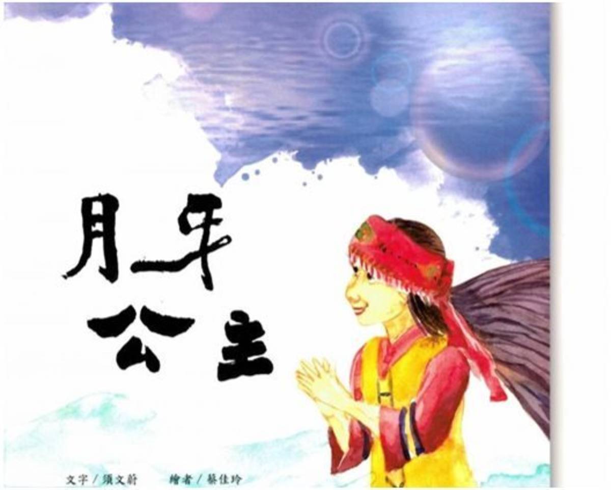 新城DOC月牙公主繪本.jpg