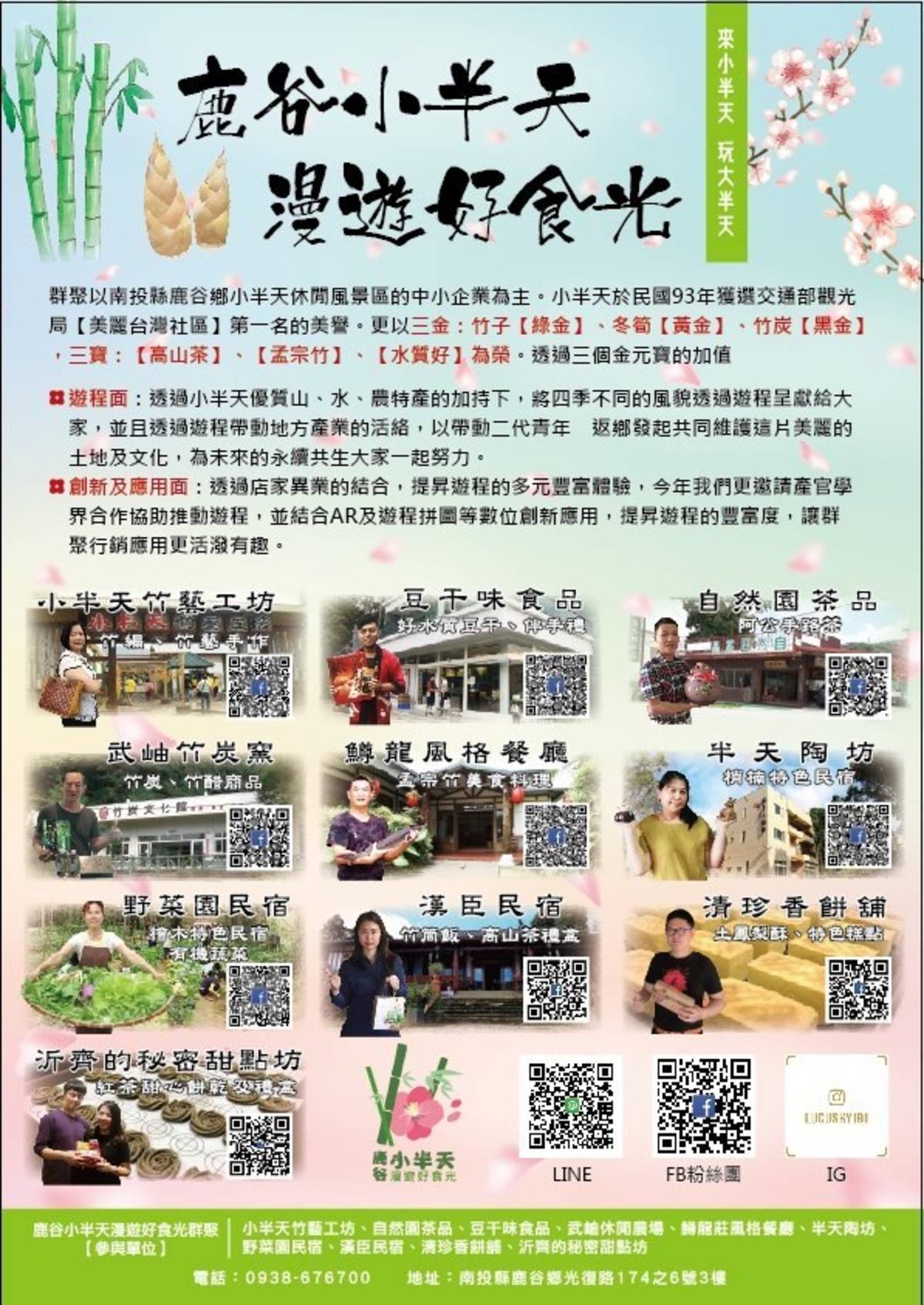 雷雨，澆不熄鹿谷小半天漫遊好食光群聚的熱情.jpg