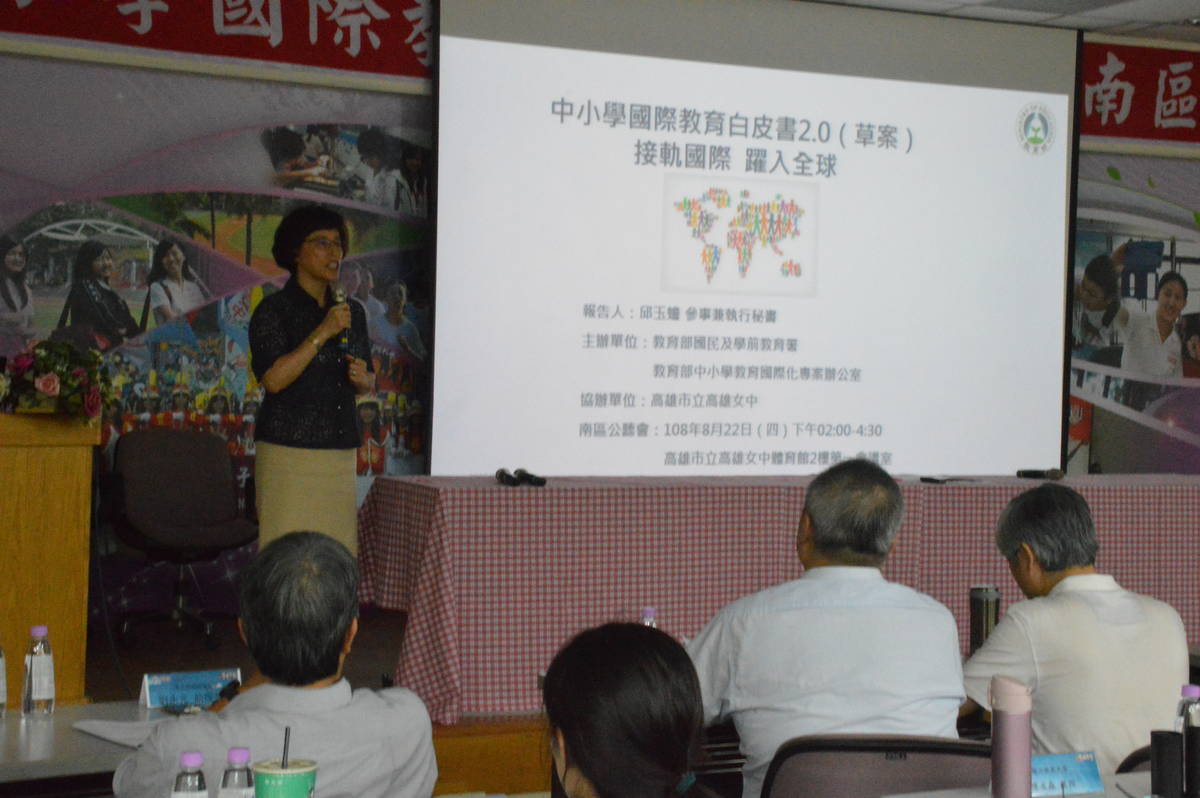 國際教育白皮書2.0南區公聽會 雄女登場
