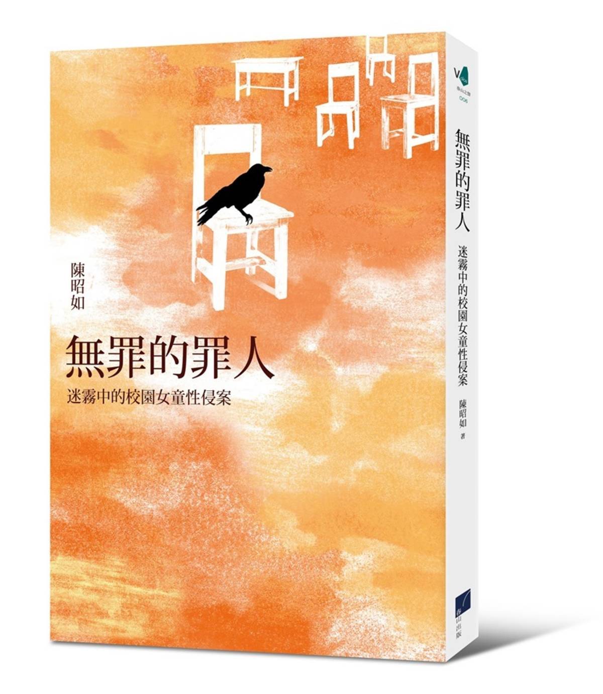 無罪的罪人.jpg